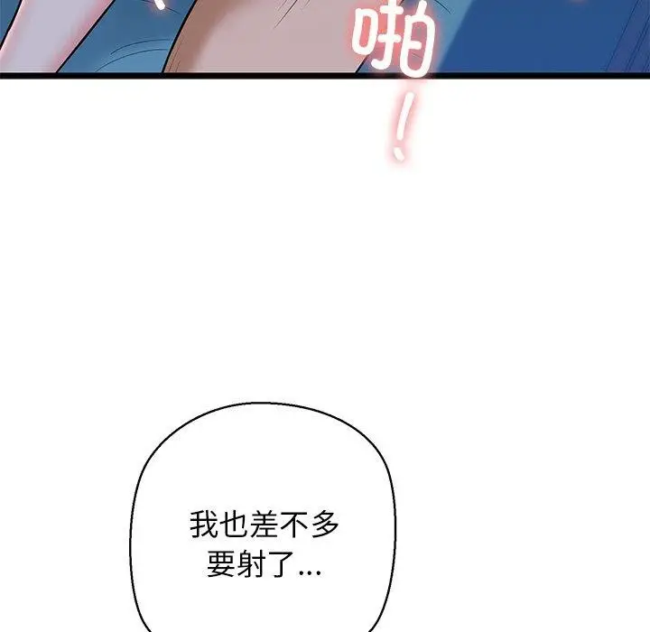 漫画《我的拉拉队宝贝》第32话第156张图