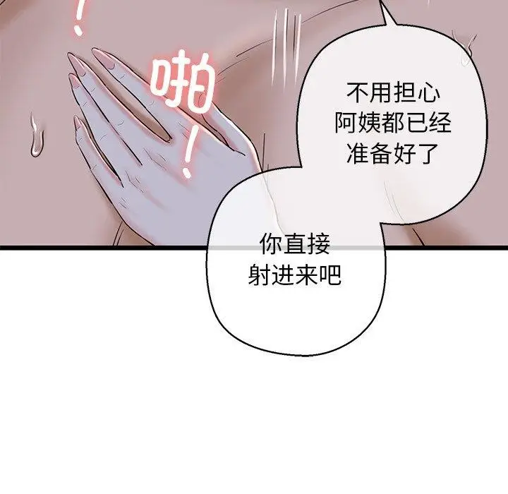 漫画《我的拉拉队宝贝》第32话第158张图
