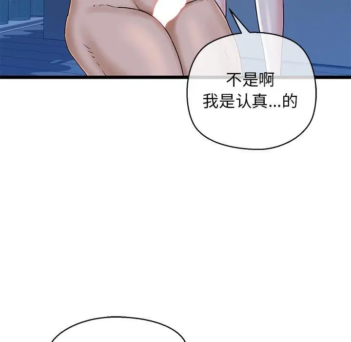 漫画《我的拉拉队宝贝》第32话第17张图