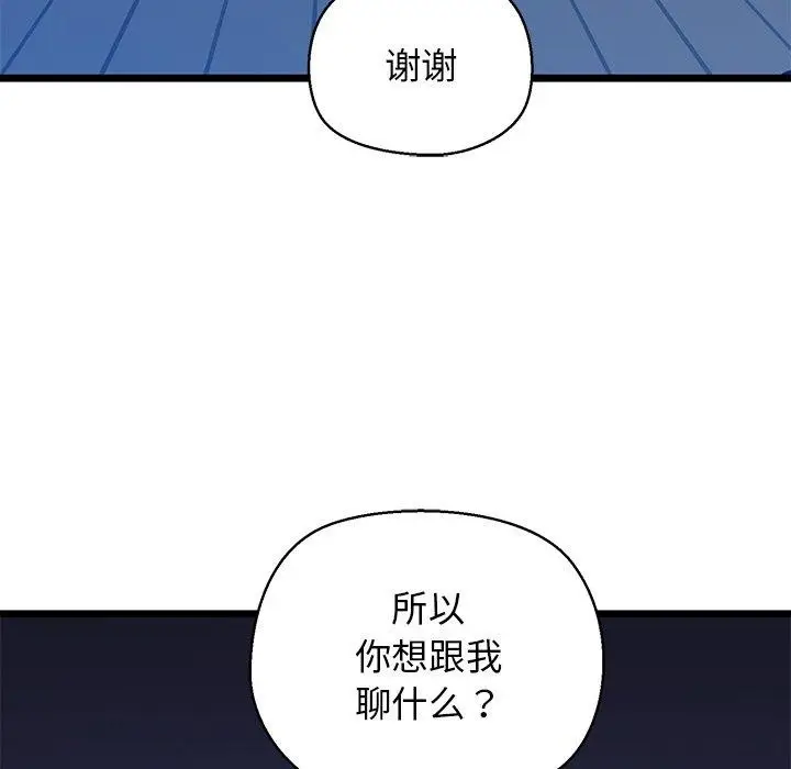 漫画《我的拉拉队宝贝》第32话第33张图