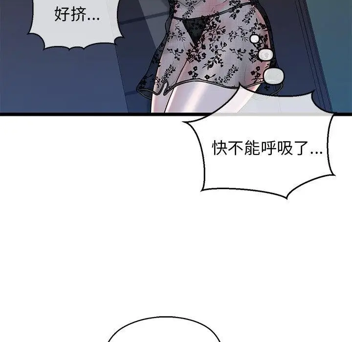 漫画《我的拉拉队宝贝》第32话第44张图