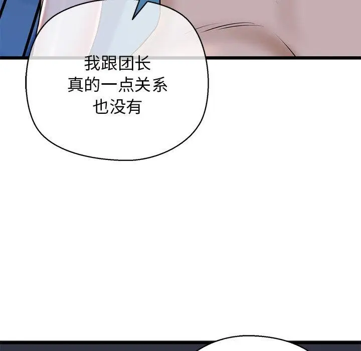 漫画《我的拉拉队宝贝》第32话第51张图