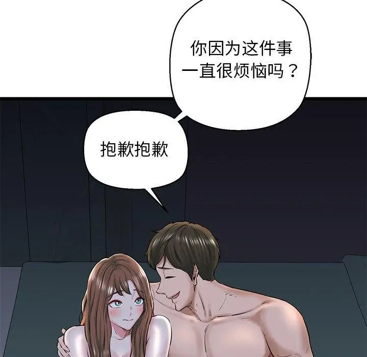 漫画《我的拉拉队宝贝》第32话第54张图