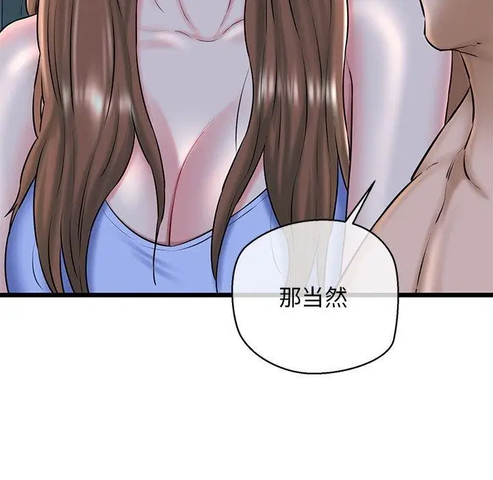 漫画《我的拉拉队宝贝》第32话第58张图