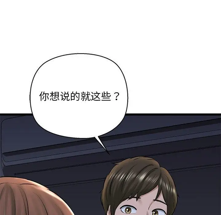 漫画《我的拉拉队宝贝》第32话第59张图