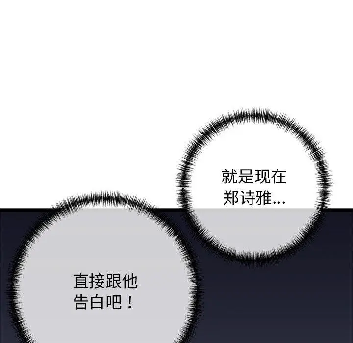 漫画《我的拉拉队宝贝》第32话第66张图