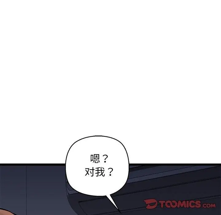 漫画《我的拉拉队宝贝》第32话第76张图