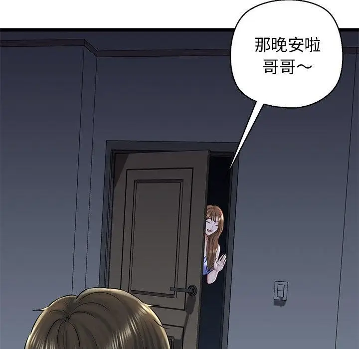 漫画《我的拉拉队宝贝》第32话第93张图
