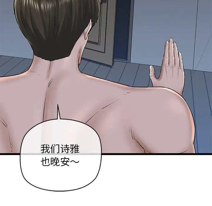 漫画《我的拉拉队宝贝》第32话第94张图