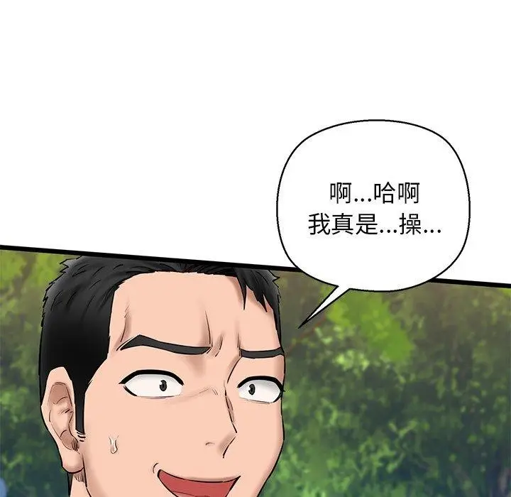 漫画《我的拉拉队宝贝》第33话第106张图