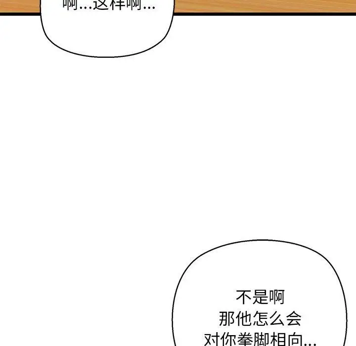 漫画《我的拉拉队宝贝》第33话第118张图