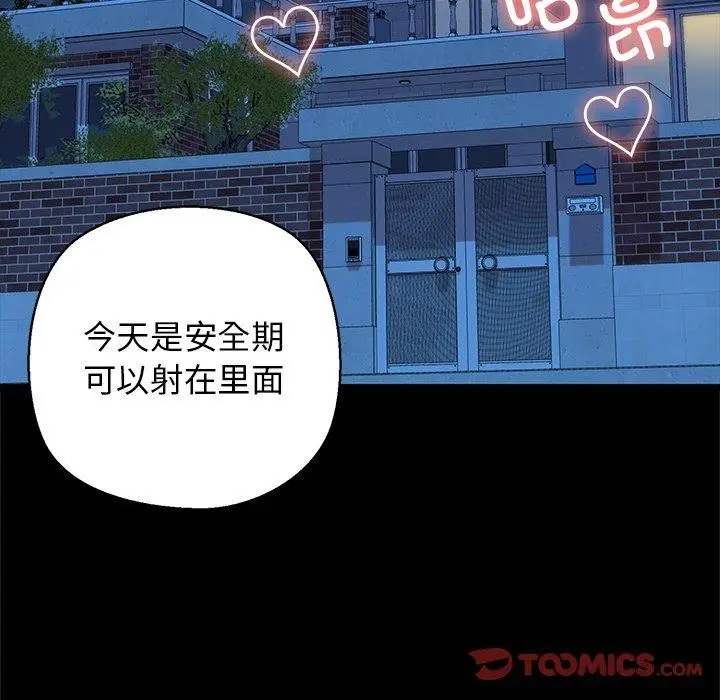 漫画《我的拉拉队宝贝》第33话第12张图