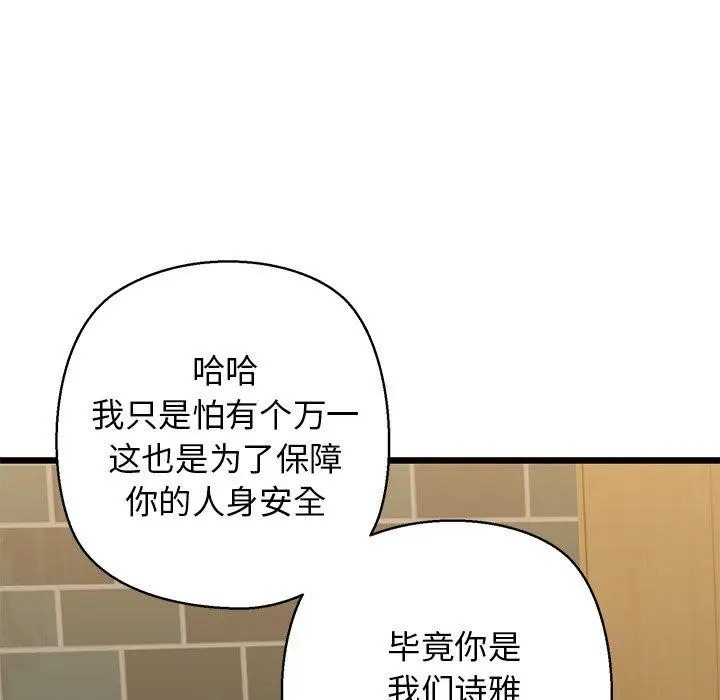 漫画《我的拉拉队宝贝》第33话第134张图