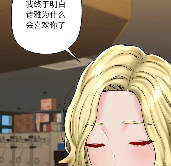 漫画《我的拉拉队宝贝》第33话第137张图