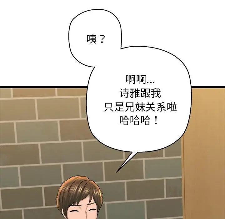 漫画《我的拉拉队宝贝》第33话第139张图