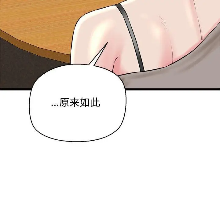 漫画《我的拉拉队宝贝》第33话第141张图