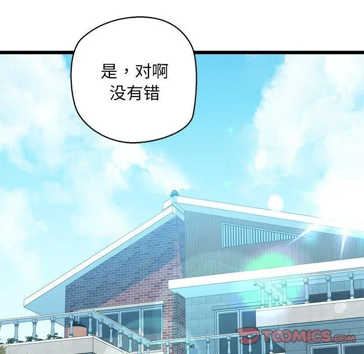 漫画《我的拉拉队宝贝》第33话第148张图