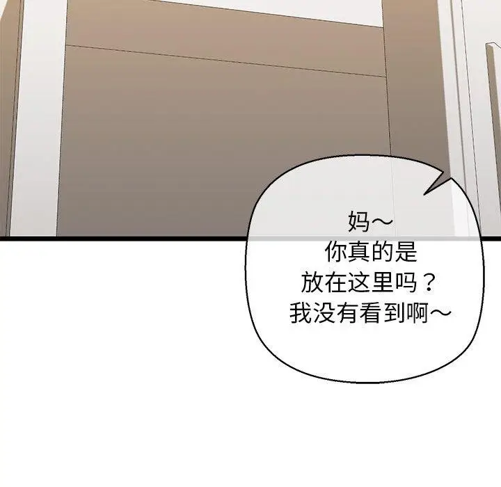 漫画《我的拉拉队宝贝》第33话第151张图