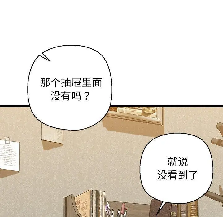 漫画《我的拉拉队宝贝》第33话第152张图