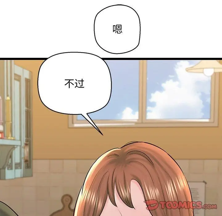 漫画《我的拉拉队宝贝》第33话第164张图
