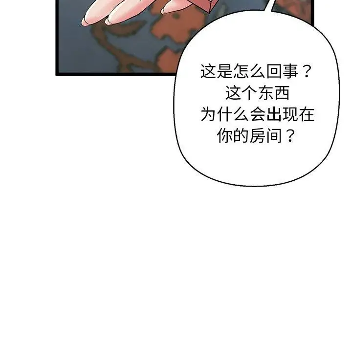 漫画《我的拉拉队宝贝》第33话第168张图