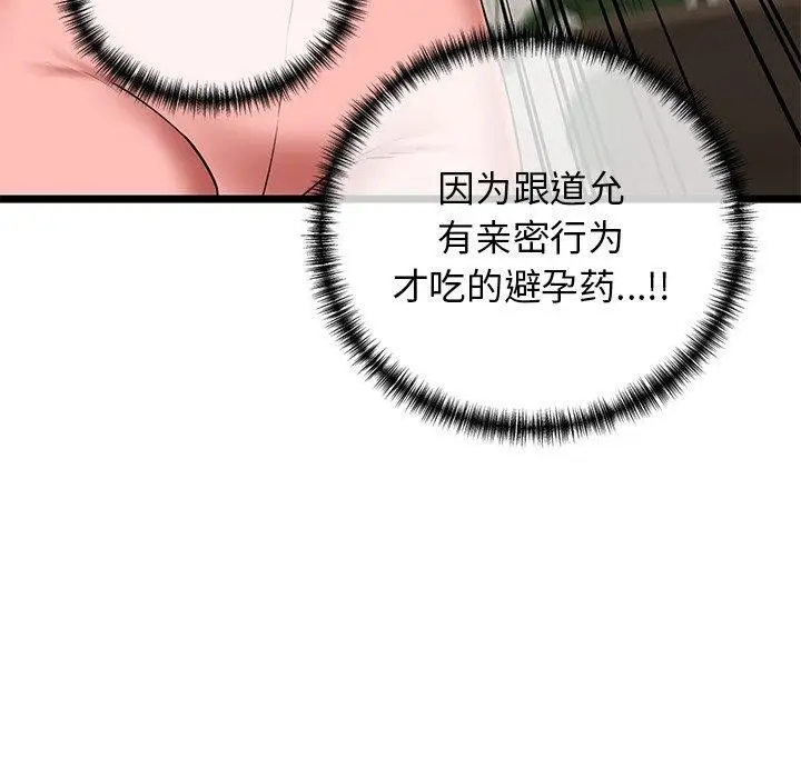 漫画《我的拉拉队宝贝》第33话第171张图