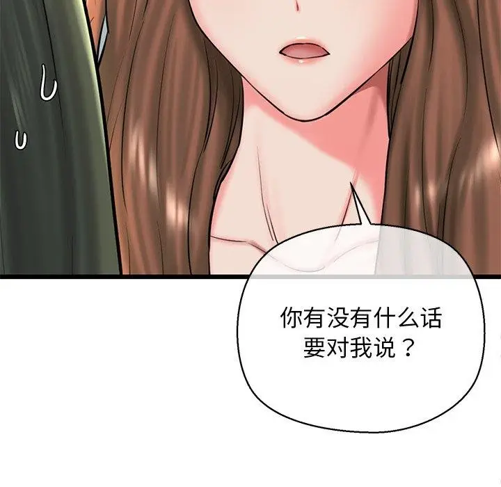 漫画《我的拉拉队宝贝》第33话第173张图
