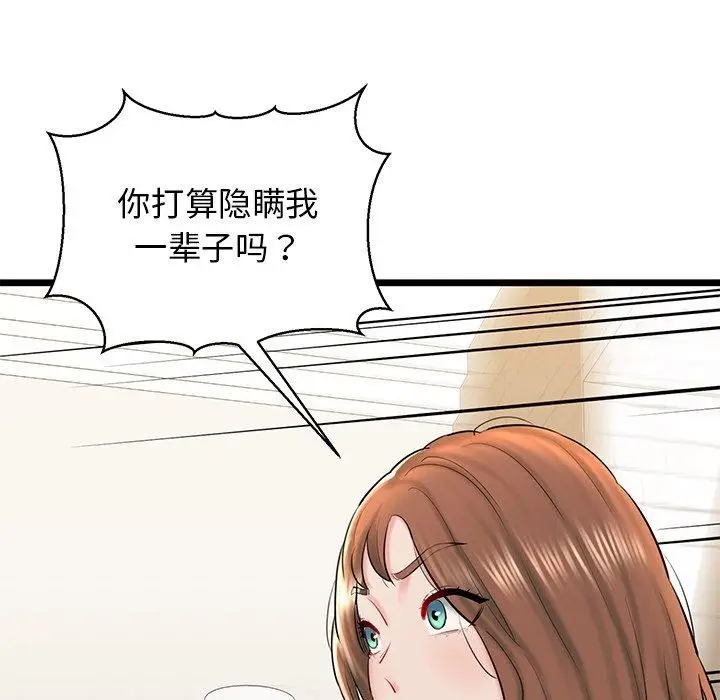 漫画《我的拉拉队宝贝》第33话第177张图