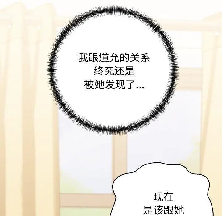 漫画《我的拉拉队宝贝》第33话第182张图