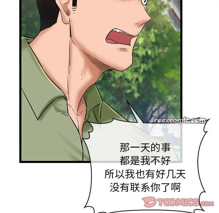 漫画《我的拉拉队宝贝》第33话第60张图