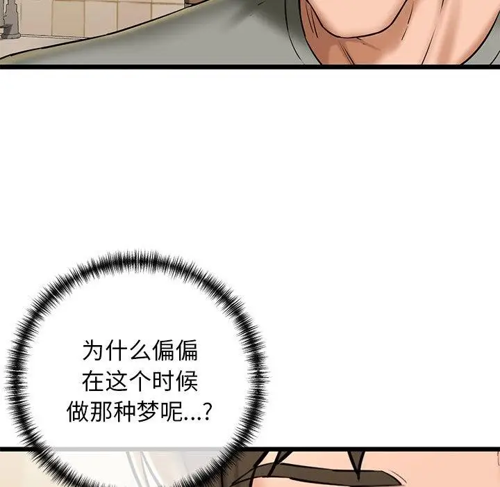 漫画《我的拉拉队宝贝》第33话第8张图