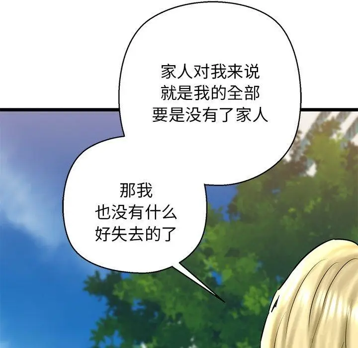 漫画《我的拉拉队宝贝》第33话第81张图