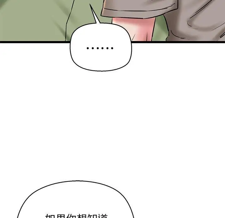 漫画《我的拉拉队宝贝》第33话第83张图