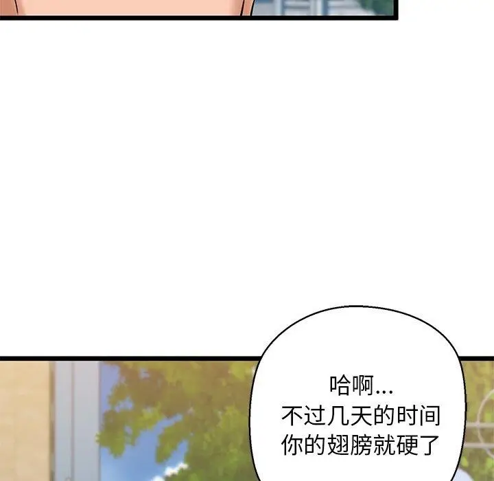 漫画《我的拉拉队宝贝》第33话第87张图