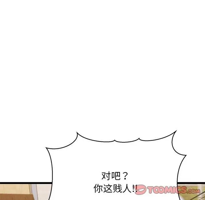 漫画《我的拉拉队宝贝》第33话第92张图
