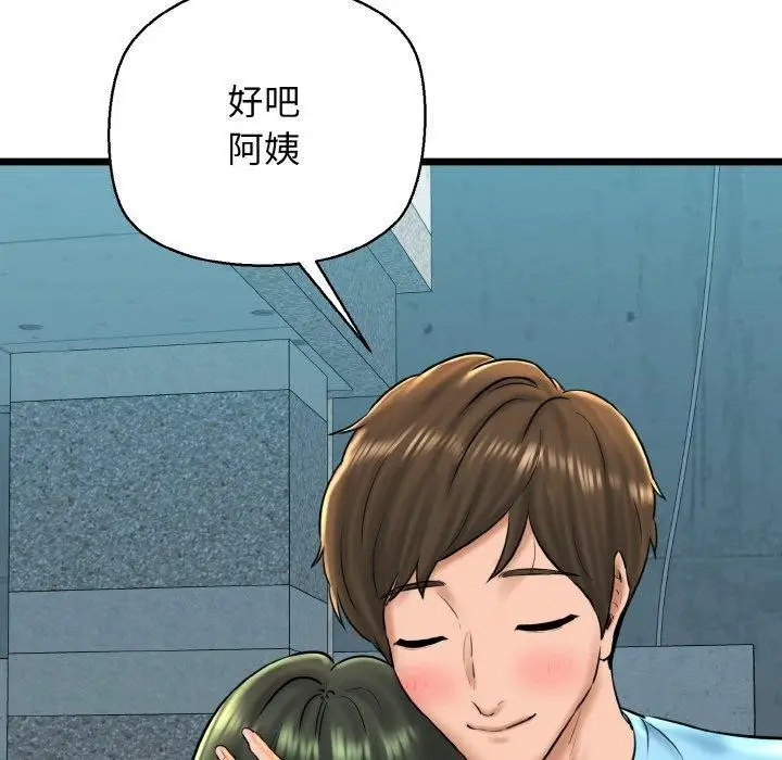 漫画《我的拉拉队宝贝》第34话第104张图
