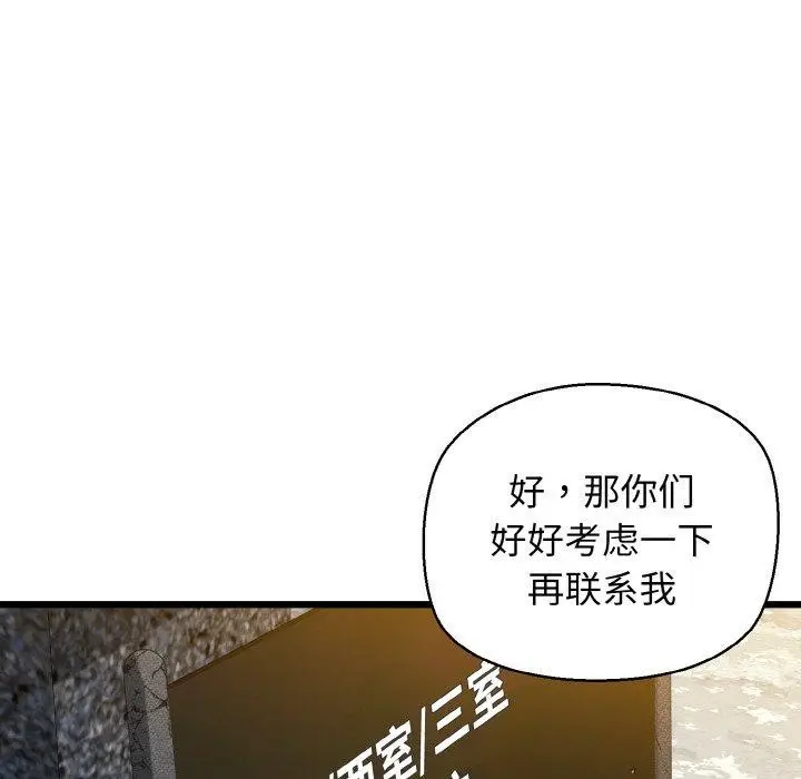漫画《我的拉拉队宝贝》第34话第109张图
