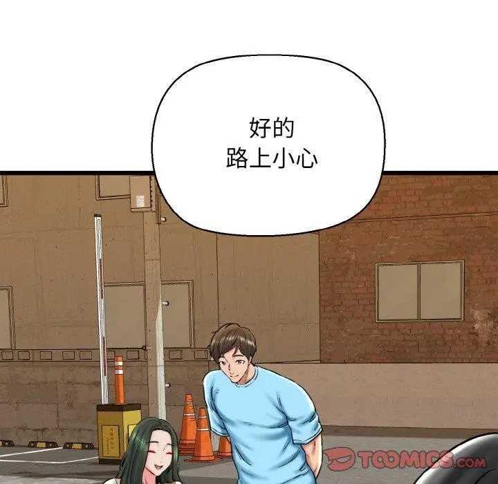 漫画《我的拉拉队宝贝》第34话第111张图