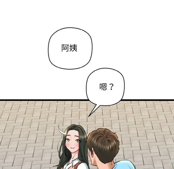 漫画《我的拉拉队宝贝》第34话第118张图