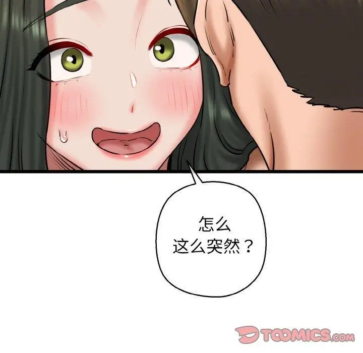 漫画《我的拉拉队宝贝》第34话第129张图