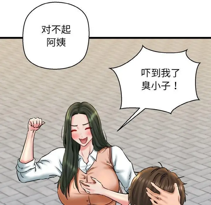 漫画《我的拉拉队宝贝》第34话第134张图