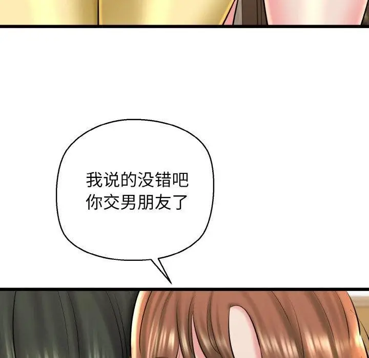 漫画《我的拉拉队宝贝》第34话第14张图