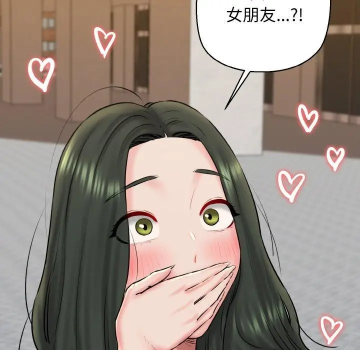 漫画《我的拉拉队宝贝》第34话第143张图