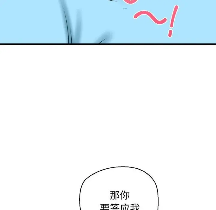 漫画《我的拉拉队宝贝》第34话第154张图