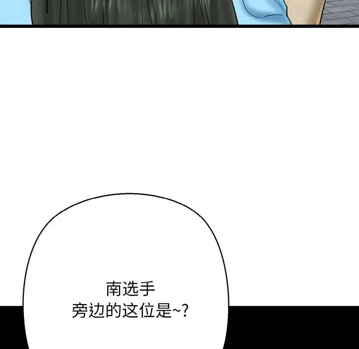 漫画《我的拉拉队宝贝》第34话第175张图