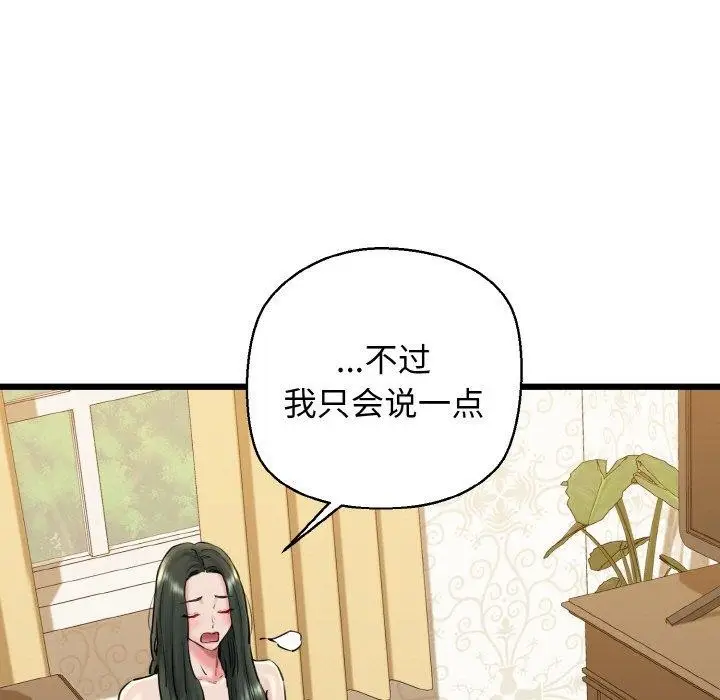 漫画《我的拉拉队宝贝》第34话第23张图