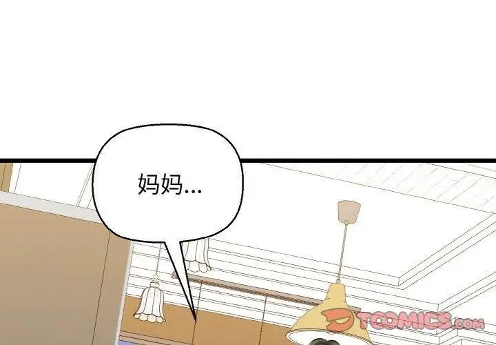 漫画《我的拉拉队宝贝》第34话第3张图