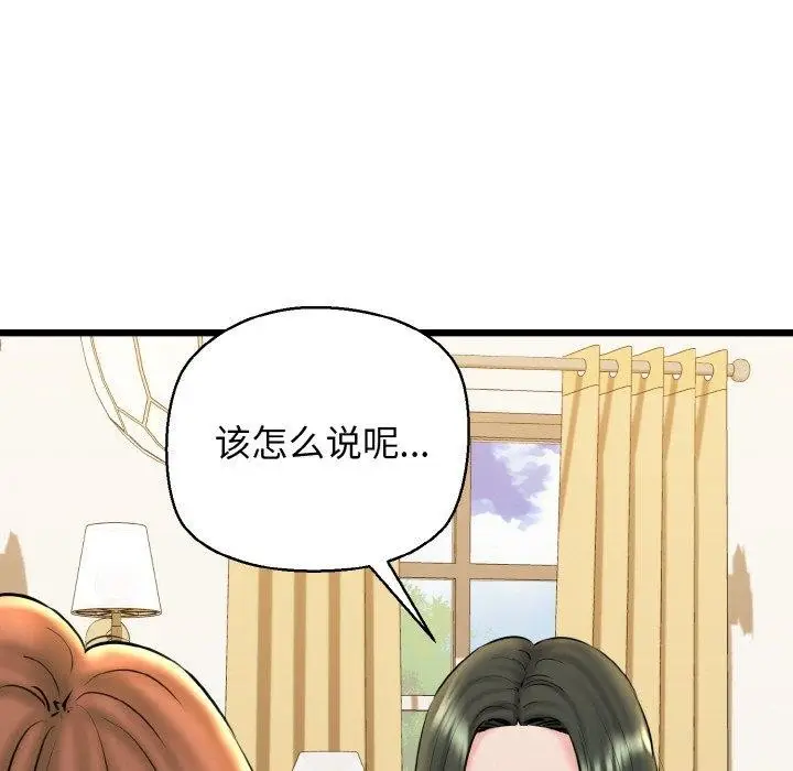 漫画《我的拉拉队宝贝》第34话第31张图