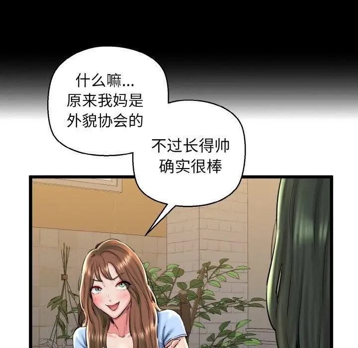 漫画《我的拉拉队宝贝》第34话第44张图