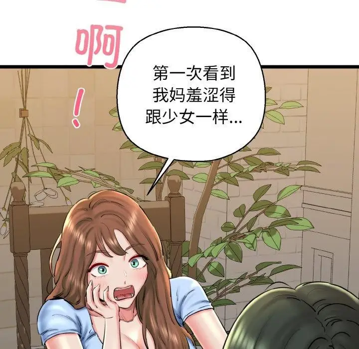 漫画《我的拉拉队宝贝》第34话第56张图
